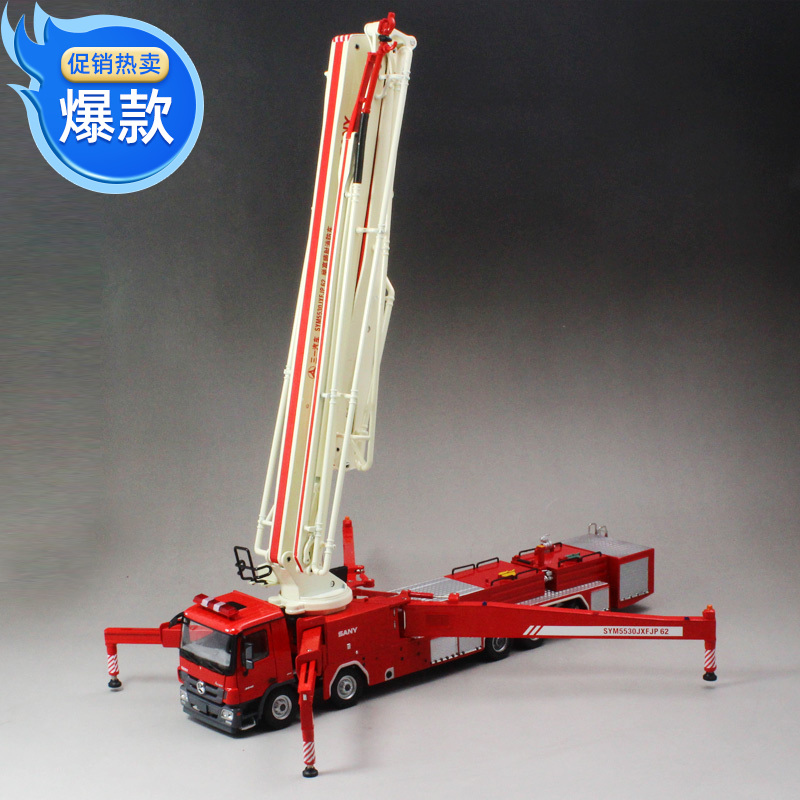 三一62米消防车喷射登高奔驰模型