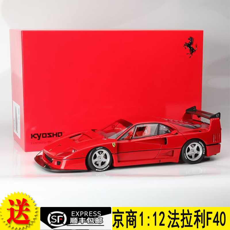 京商kyosho 1:12 法拉利F40 Competizione LM 合金全开 汽车模型