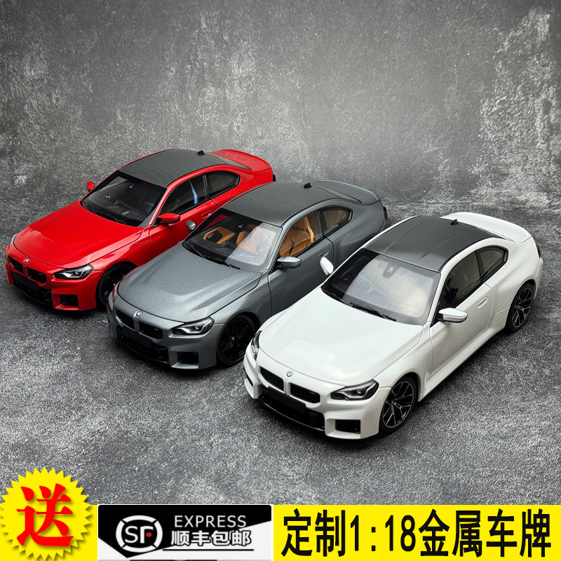 宝马M2G87合金车模118