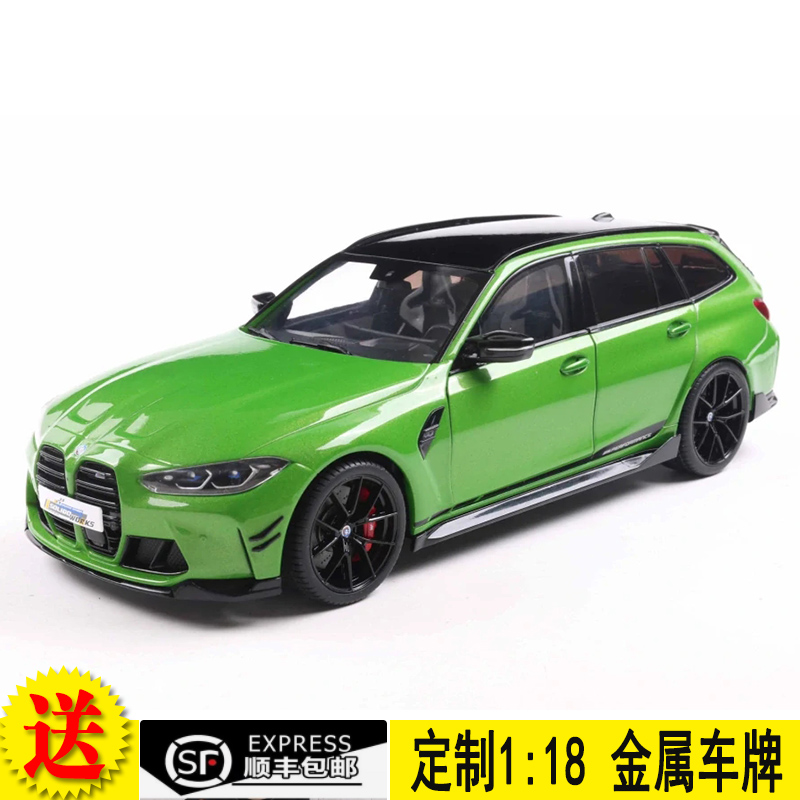 SOLIDO 1:18 宝马M3 G81 TOURING 旅行版 BMW M3  合金汽车模型