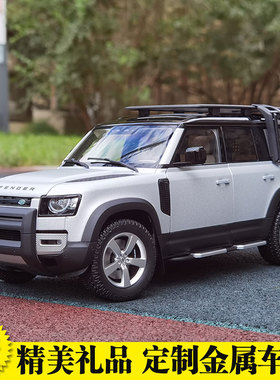 路虎卫士110套件版 2020款 柔光银 1/18 AR ALMOST REAL 合金车模
