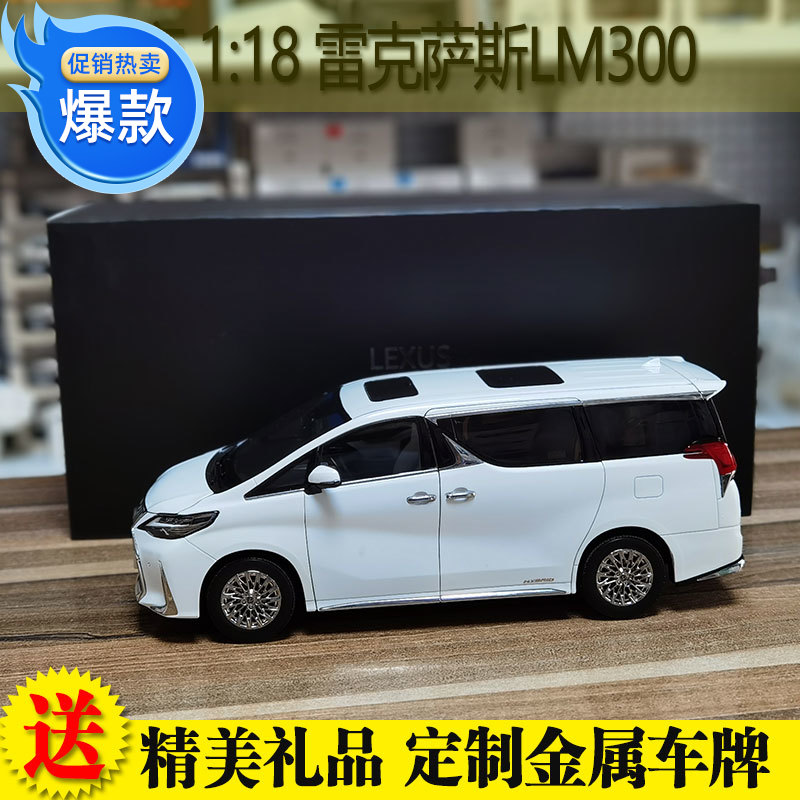 车模京商合金LM300保姆车118
