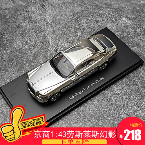 劳斯莱斯幻影合金车模143