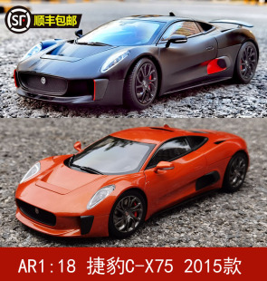 合金全开汽车模型限量新品 X75 捷豹 金属橙 2015