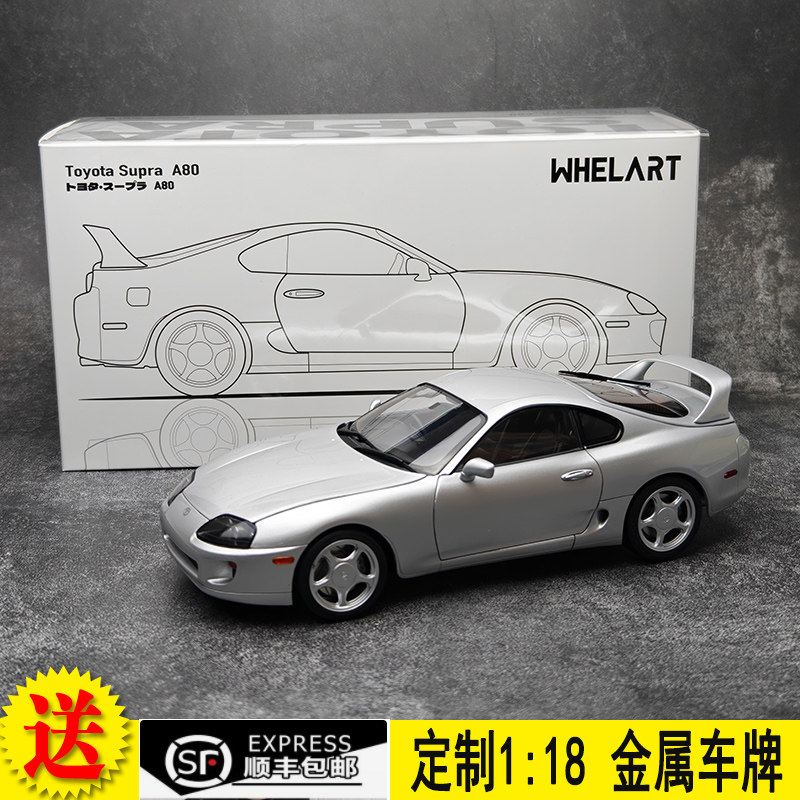 轮艺WHELART 1:18 丰田Supra A80 Toyota 速霸牛魔王合金汽车模型