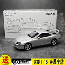 轮艺WHELART 1:18 丰田Supra A80 Toyota 速霸牛魔王合金汽车模型