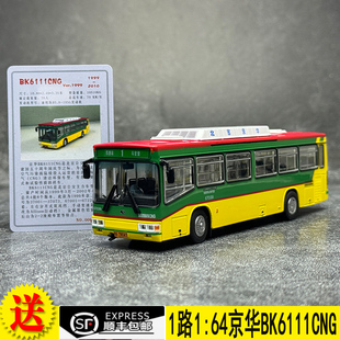 天然气合金公共汽车巴士 1路 京华客车BK6111CNG北京公交模型1