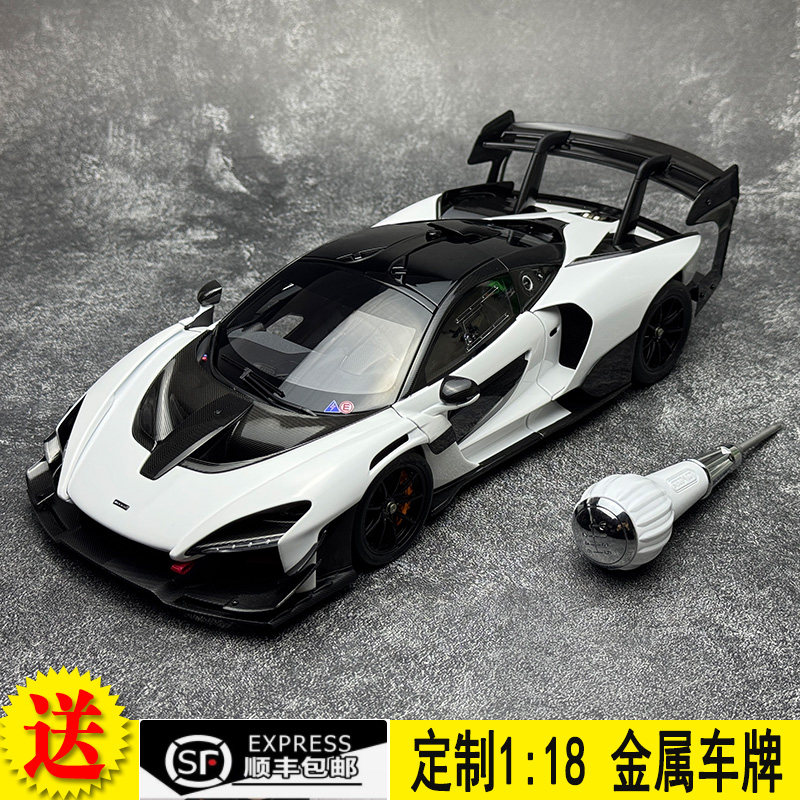 迈凯伦塞纳GTR合金仿真车模