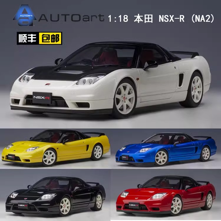 车模奥拓本田NSXNA2ABS118