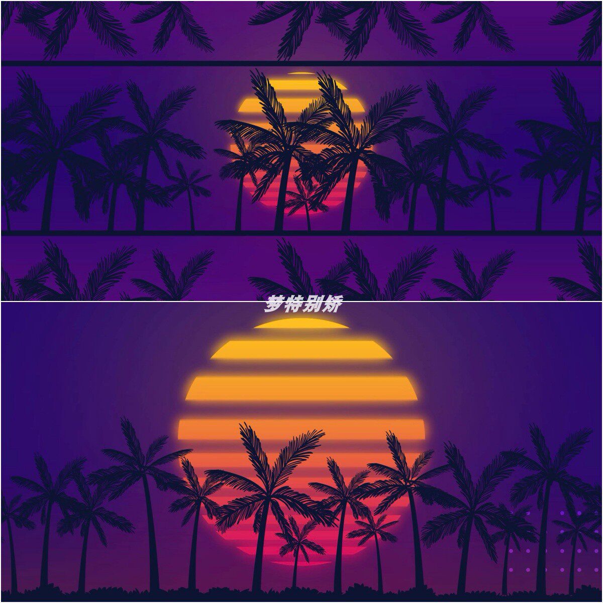 复古时尚椰树落日动画合成套装led大屏幕酒吧舞台背景vj视频素材