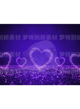 4K唯美浪漫紫色粒子爱心婚礼livehouse舞台背景VJ素材