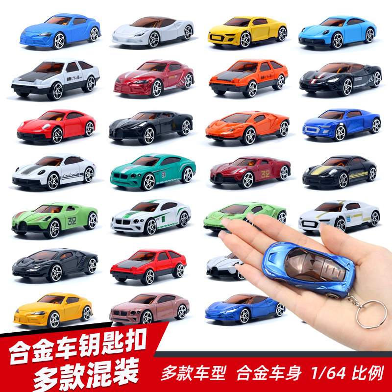 1:64滑行合金玩具小汽车仿真跑车模型钥匙扣男孩儿童玩具小礼品