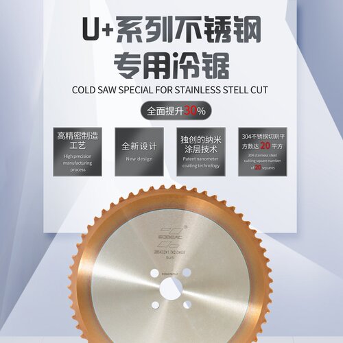 至广硬质合金涂层不锈钢冷锯圆锯机锯立煌晨龙阿波罗百金通用锯片