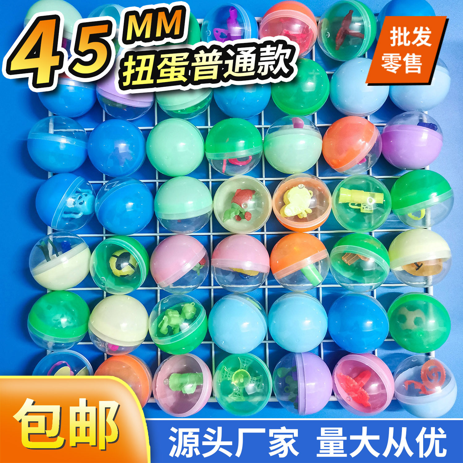45mm扭蛋一元马卡龙扭蛋4.5CM扭蛋游戏机扭扭新款奇趣蛋玩具彩蛋