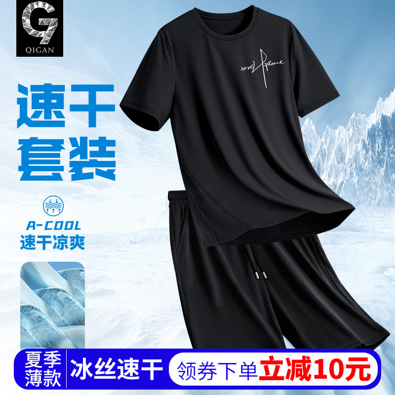 男士短袖t恤2025新款夏季薄款网眼速干半袖青少年潮牌冰丝套装男