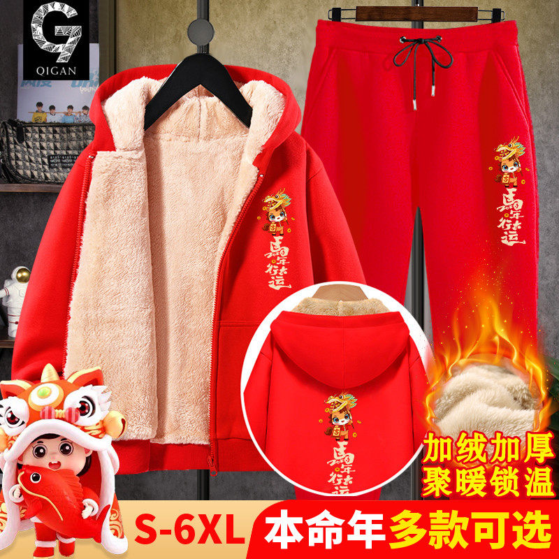本命年马年衣服冬季红色加绒卫衣男款加厚青少年男士新年开衫套装