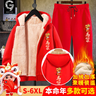 本命年马年衣服冬季红色加绒卫衣男款加厚青少年男士新年开衫套装