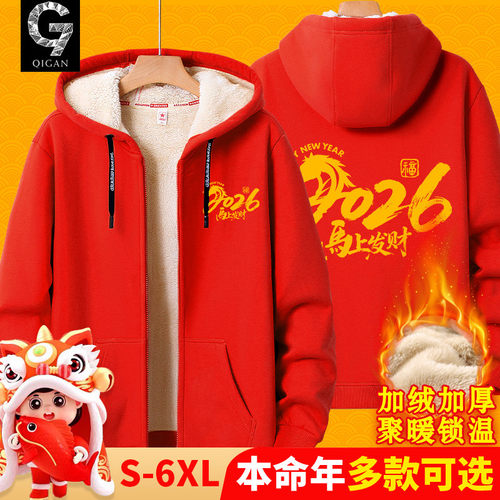 本命年马年衣服冬季加绒加厚卫衣
