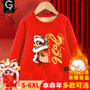 本命年马年衣服2026冬季 中国红喜庆过年拜年青少年加绒红色卫衣男