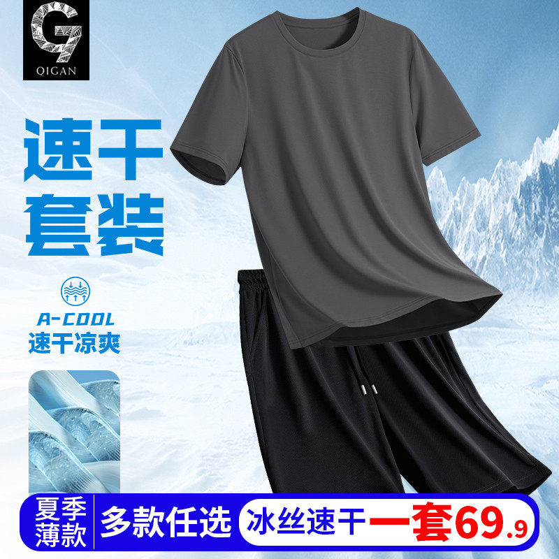 冰丝套装男夏季薄款2026新款青少年学生男士速干透气夏装运动t恤