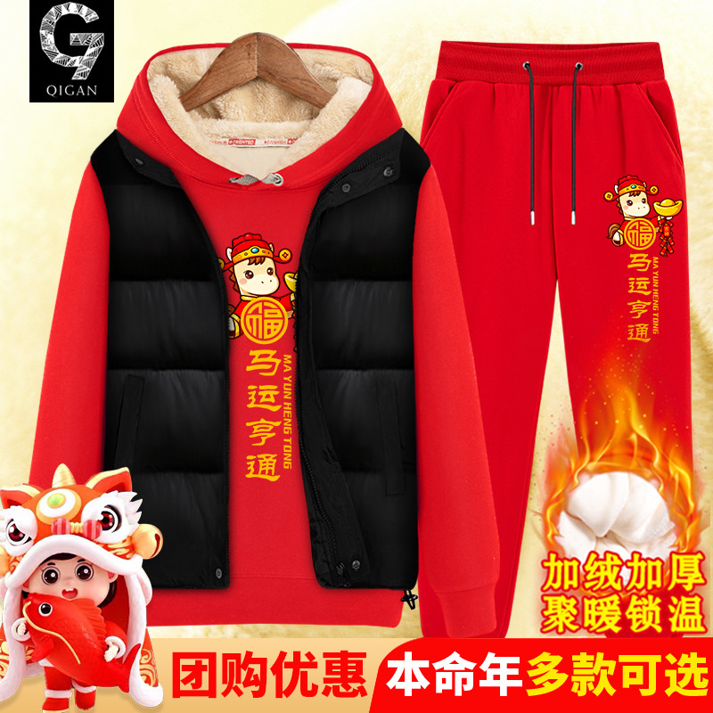 2026马年本命年衣服马甲三件套