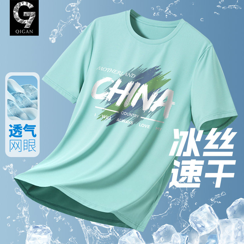 冰丝t恤男短袖青少年夏季2026新款薄款网眼速干衣男士运动半袖潮,男装,T恤,淘宝优惠券,粉丝福利购,淘宝优惠卷
