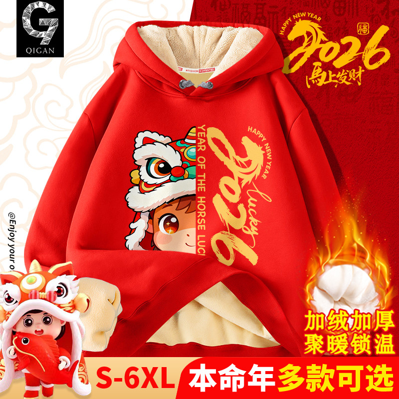 加绒卫衣男2026马年本命年衣服