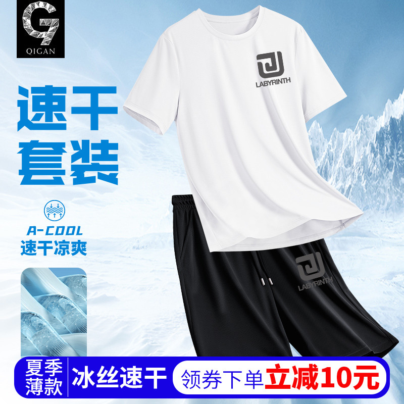 短袖男款夏季2025新款青少年潮牌速干网眼t恤男士运动冰丝套装男