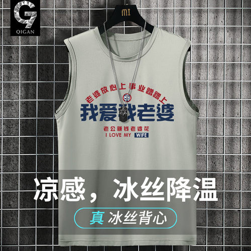 冰丝背心男夏季七夕我爱老婆坎肩