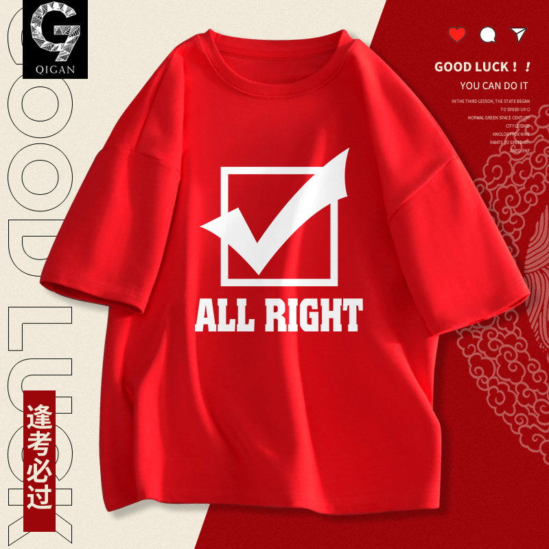 高考专用t恤2026家长送考服装图片