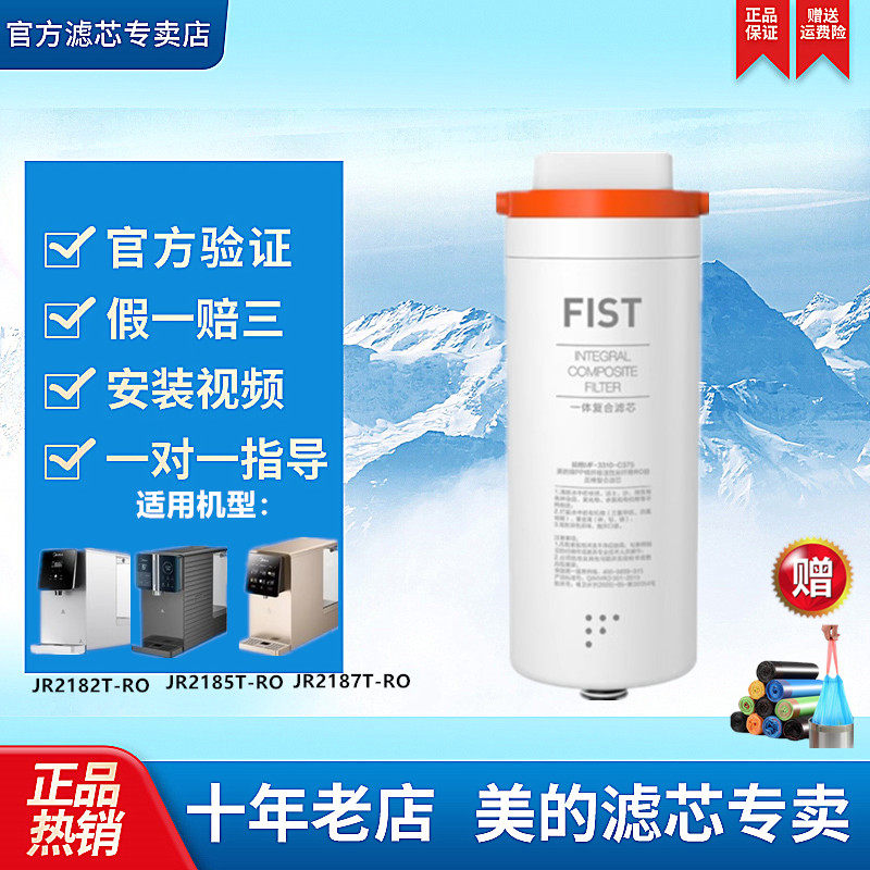 美的台式净饮机器白泽JR2182T-RO/JR2185T/2187T/2183T复合滤芯