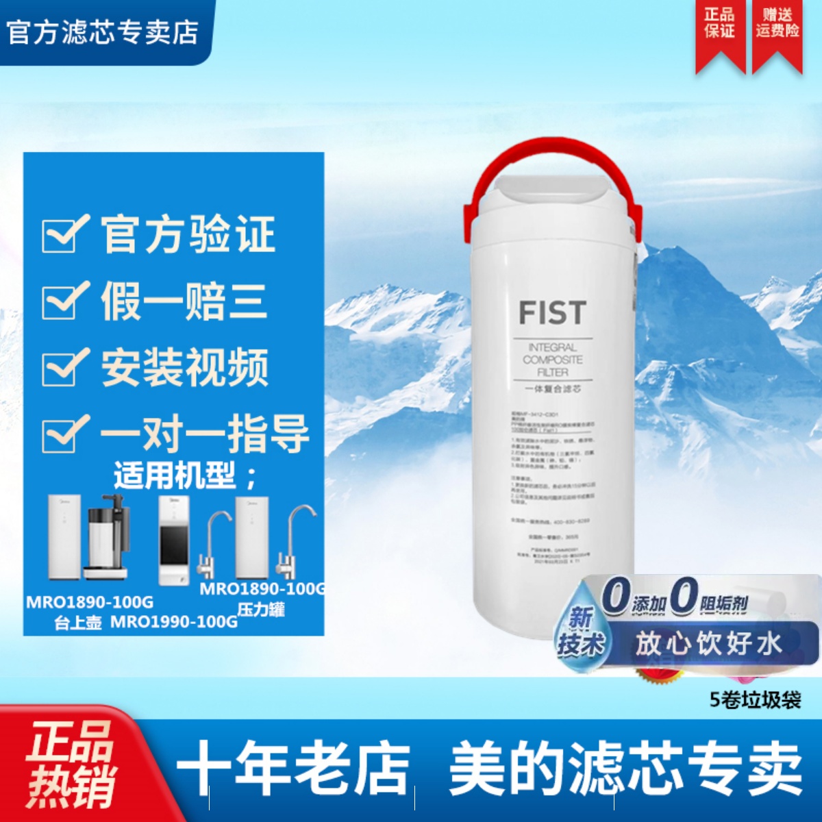 美的净水器禅意台复合滤芯