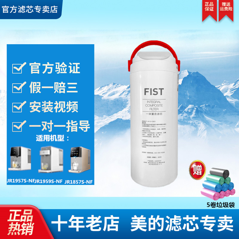 美的净水器FT1台式机FIST滤芯净水机JR1959S/1857S/1957S-NF滤芯