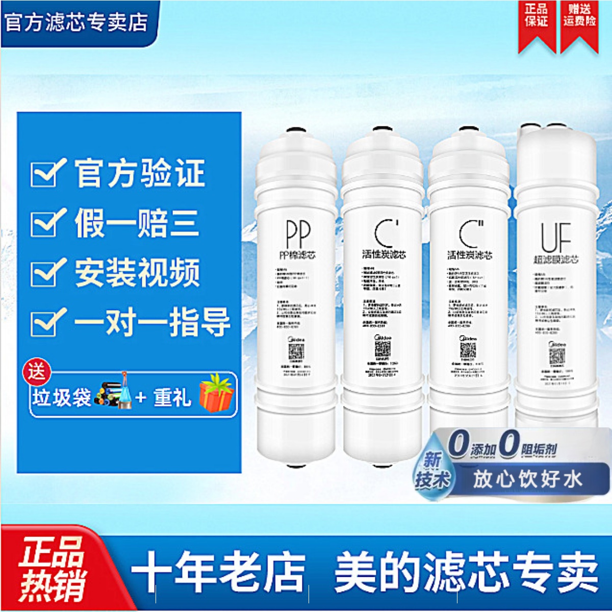 美的净水器MU136A-4滤芯