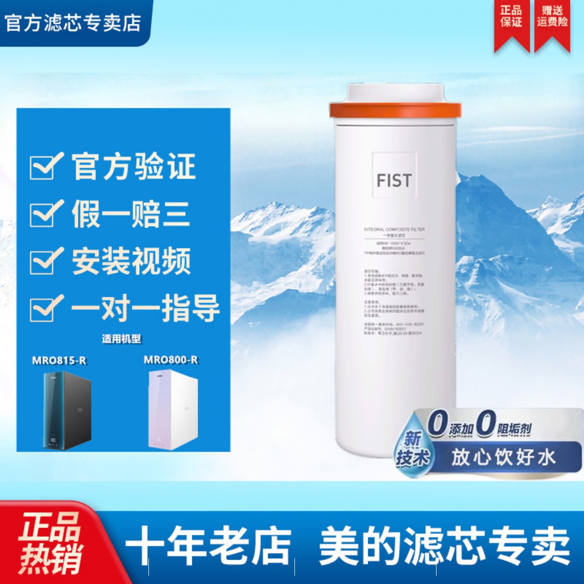 美的极光椰子800净热一体机