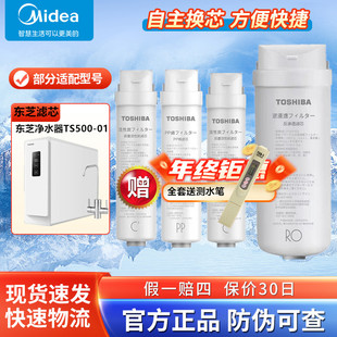 东芝/Toshiba净水器TS500-01反渗透膜RO机PP前后置活性炭原装正品