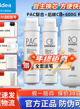 美的净水器MRC1880B/C/1980A/1780A-500G/1792A/1898A-600G滤芯