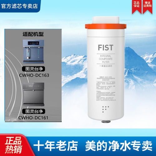 COLMO科慕图灵台净饮水机器CWHO-DC163/161/EIF一体滤芯官方正品