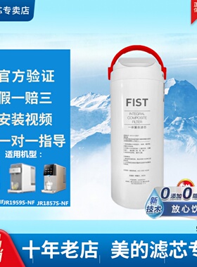 美的净水器FT1台式机FIST滤芯净水机JR1959S/1857S/1957S-NF滤芯