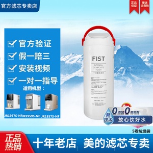 美的净水器FT1台式机FIST滤芯净水机JR1959S/1857S/1957S-NF滤芯