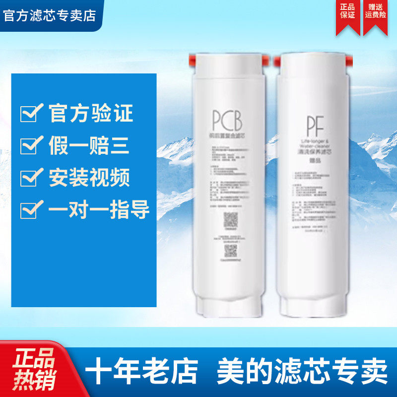 美的魔方台式净饮饮水机器滤芯