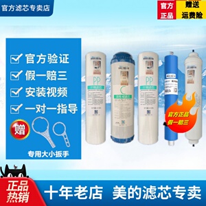 美的净水器MRO101-5MRO101A-5mrc1683BMRC1583A-50G升级版滤芯