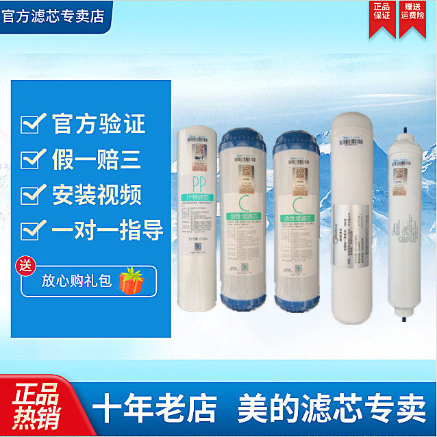 美的净水器MU101-5 PP棉 活性炭 超滤膜 后置碳全新原装正品滤芯