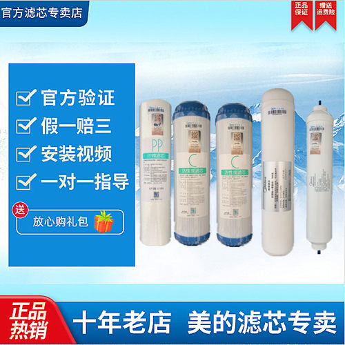 美的净水器mu101-5pp棉活性炭
