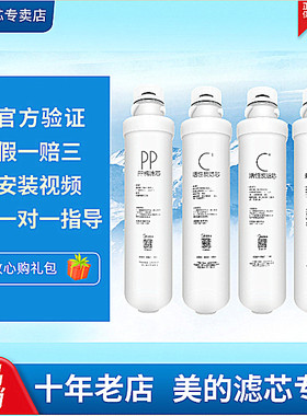 美的净水机器 MRU1591D-50G /MRU1691D-50G/MU135-4套装正品滤芯