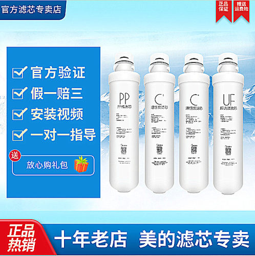 美的净水机器套装正品滤芯