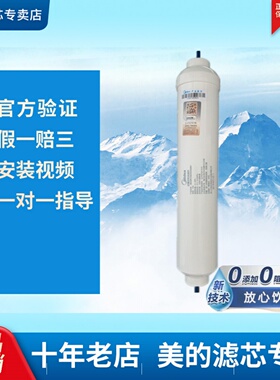 美的10寸后置活性炭MU101-5MRO101A-5/MRU1583A-50G/MRO102-5滤芯