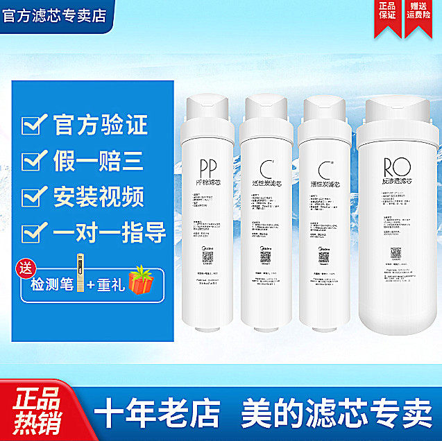 美的东芝净水器TS500-01反渗透膜RO机PP前后置活性炭原装正品滤芯