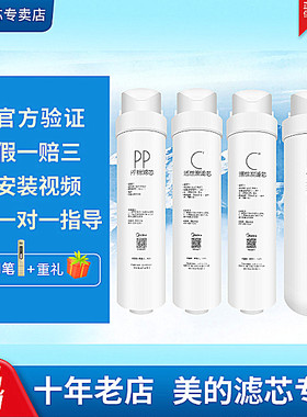 美的东芝净水器TS500-01反渗透膜RO机PP前后置活性炭原装正品滤芯