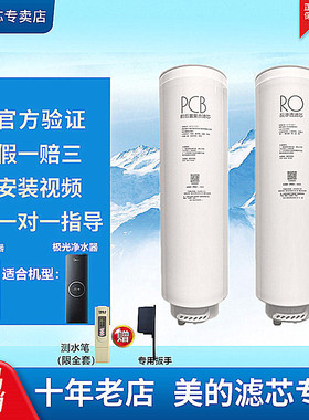 美的净水器极光机MRO1787D/椰子机MRC1859B-800G/1878B-1000滤芯